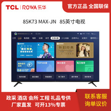 乐华 专业K歌电视AI远场语音四重护眼4K超清 85英寸 85K73 Max-JN