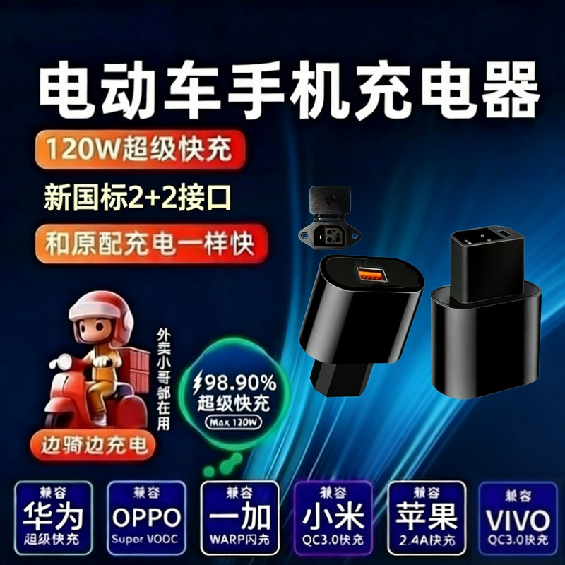 Battery Electric Vehicle Mobile Phone Car Charger USB Interface New National Standard Universal Converter 36V48V60V72V