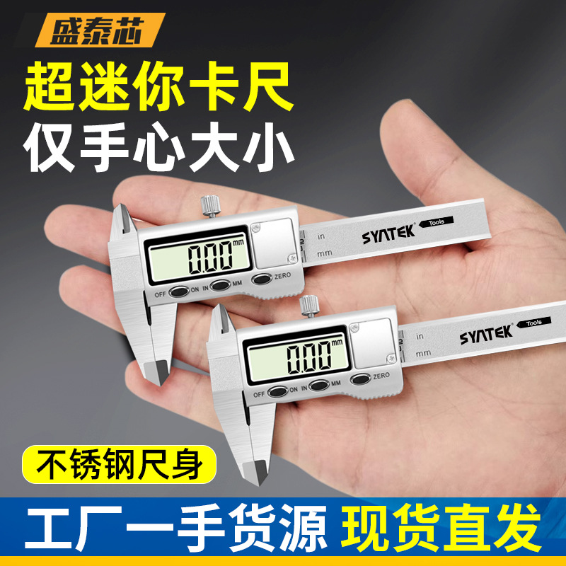 盛泰芯数显游标卡尺小型珠宝文玩高精迷你家用电子测量尺包邮批发