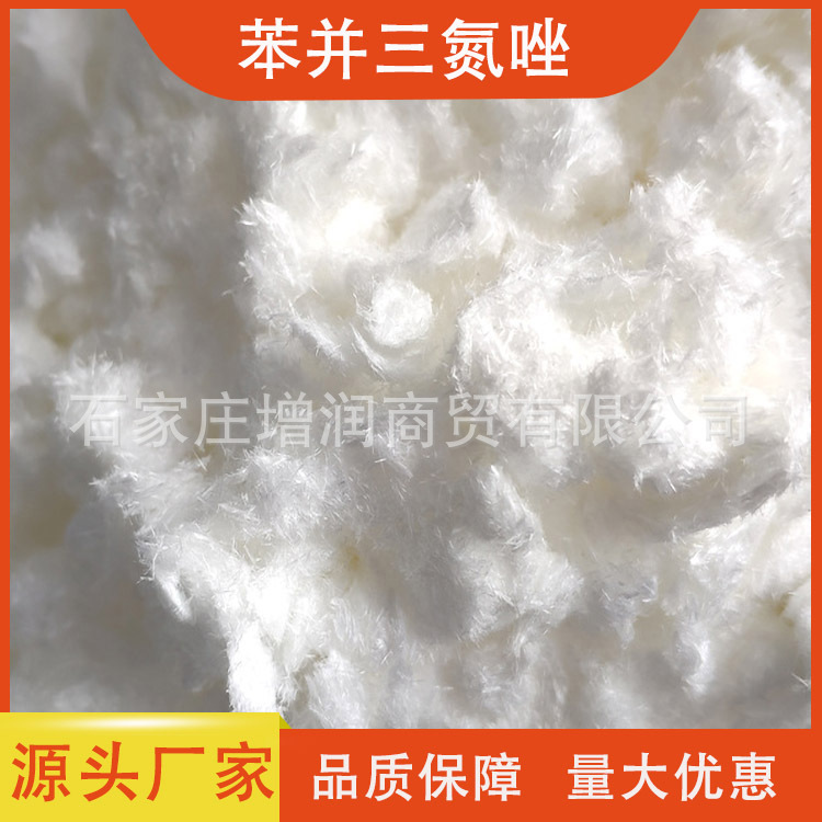 供应工业级苯并三氮唑BTA国标白色针状缓蚀剂