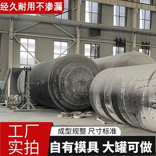 玻璃钢大型储罐大容量储存罐体耐酸碱耐腐蚀耐高低温贮罐食品级罐