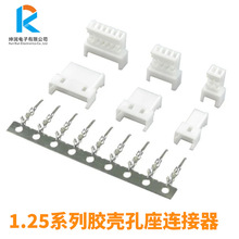1.25胶壳 51021孔座 1.25mm间距塑料胶壳 白色公母壳接插件