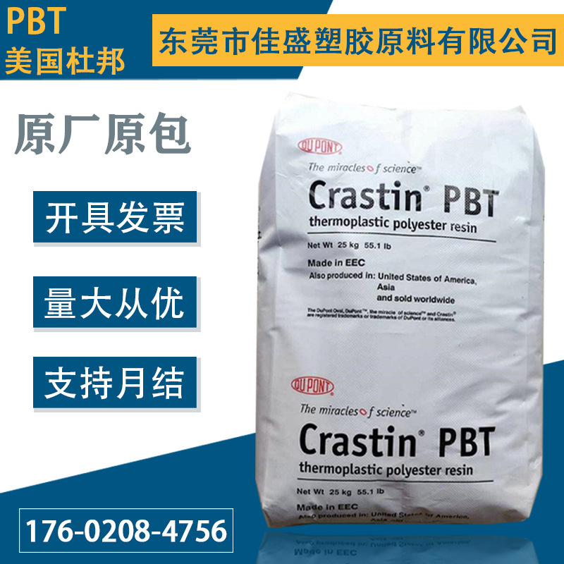 PBT美国杜邦T835FRUV阻燃防火V0玻纤增强级增韧抗冲击电子电器