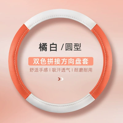 Wholesale Purchase of New Color Matching: Steering wheel cover - orange-white-round-general