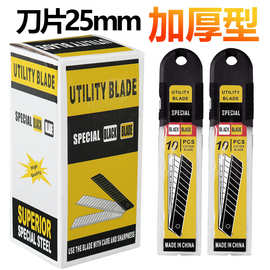 厂家批发25mm特大刀片加宽加厚特大号美工刀片壁纸刀片重型工业