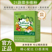 21维蔬菜粉果蔬粉21种混合富铁蔬菜粉膳食纤维蔬菜沙拉代餐粉现货