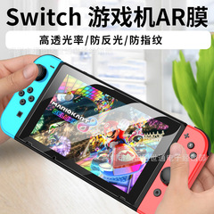任天堂Switch強化膜フィルムSwitch OLEDゲーム機保護膜AR増透膜に適しています