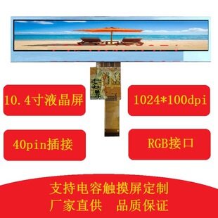 10.4��LCD�l��Һ���@ʾ�� 10.1��1024*100�����L�l����������|��