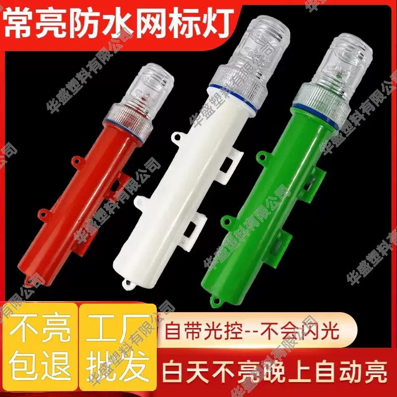 网标灯浮标灯钓鱼灯LED光控渔业信号灯捕鱼船用闪光警示灯灯优惠