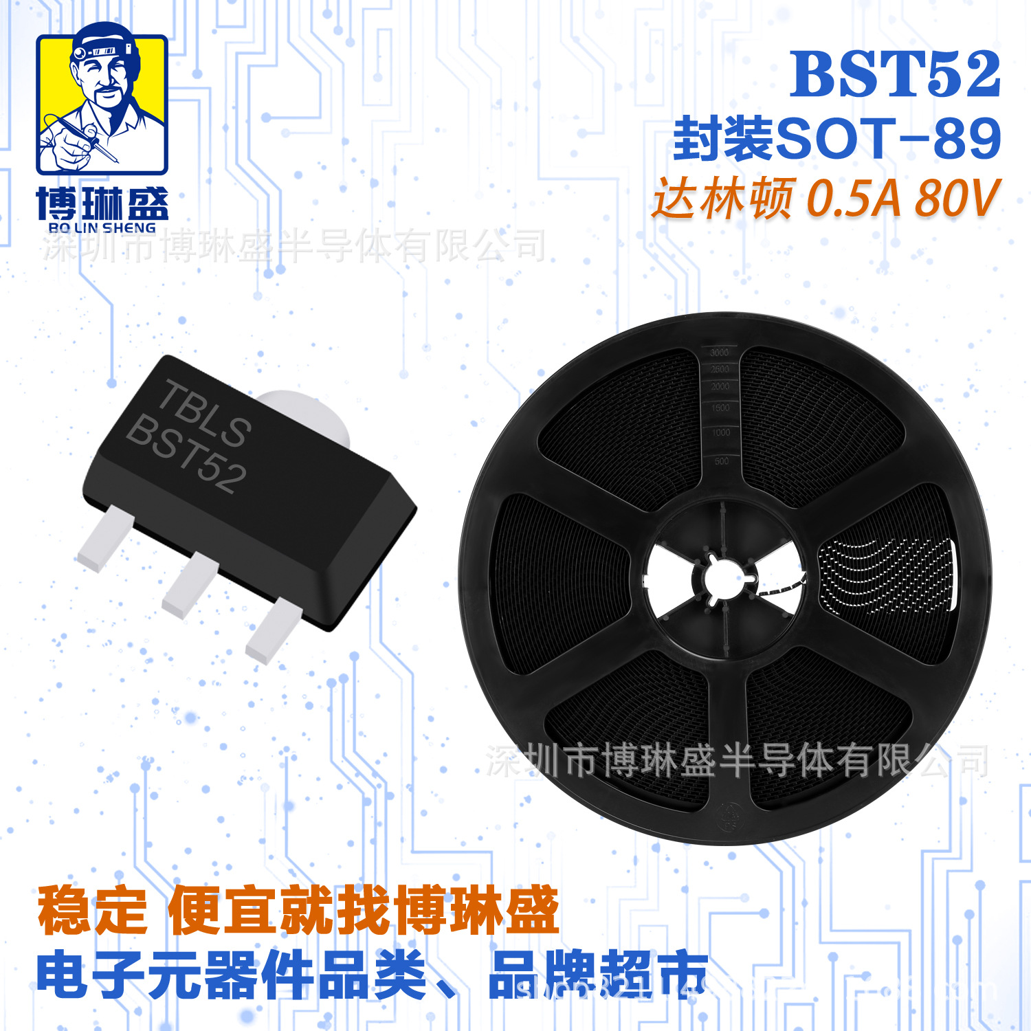 博琳盛 SOT-89 BST52 贴片三极管 BOM表配单一站式服务到底