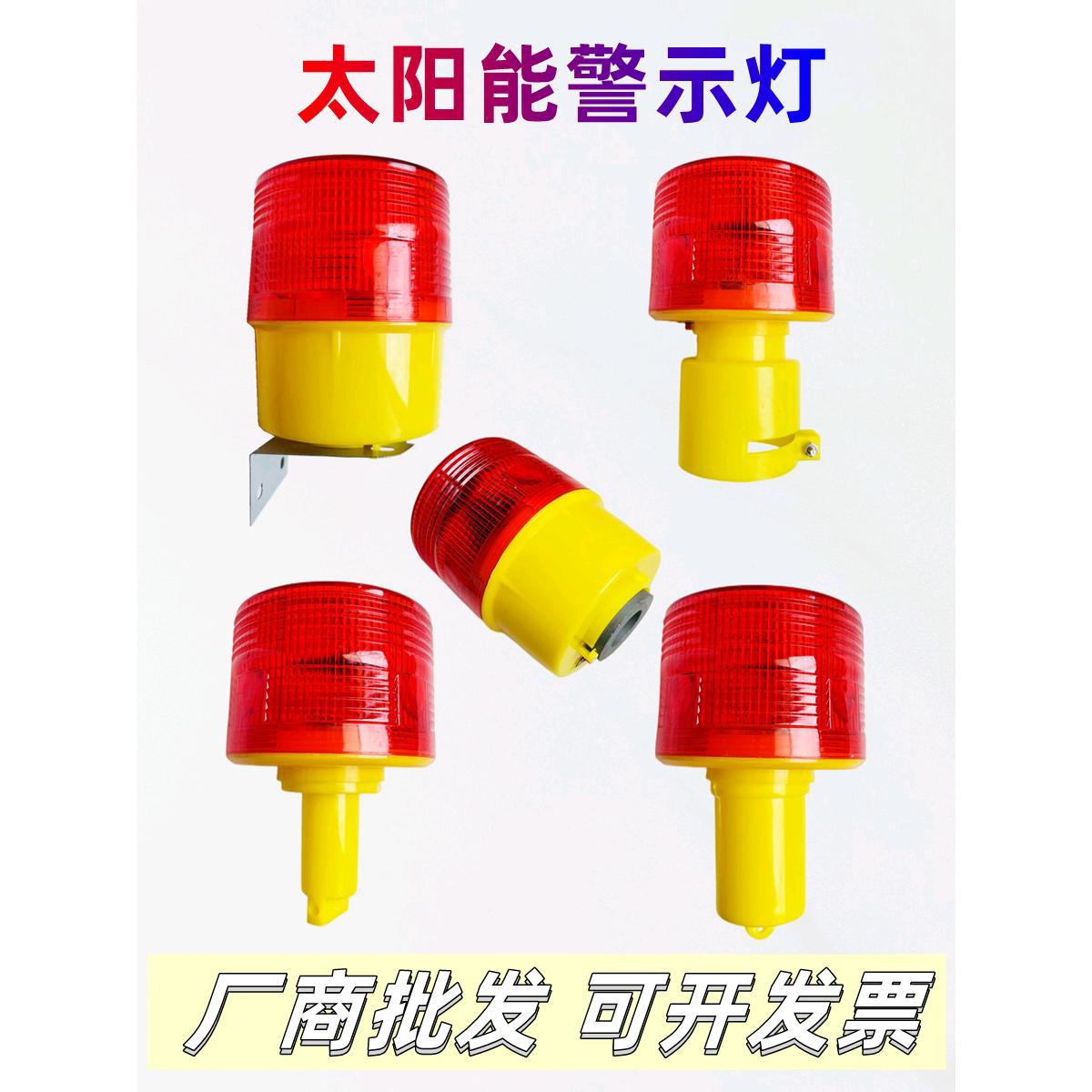 道路施工安全LED太阳能警示灯夜间频闪光信号灯塔吊爆闪路障碍灯