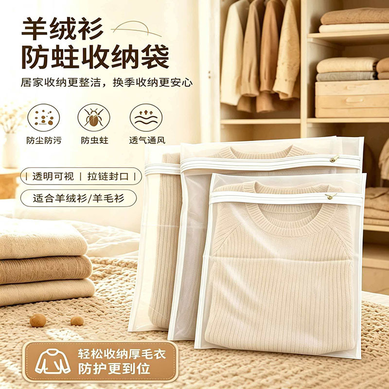 Organza Insect-Proof Zipper Bag, Wool Sweater Storage Bag, Silk Clothing Anti-Snagging Classification Bag, Anti-Yellowing Packaging Bag