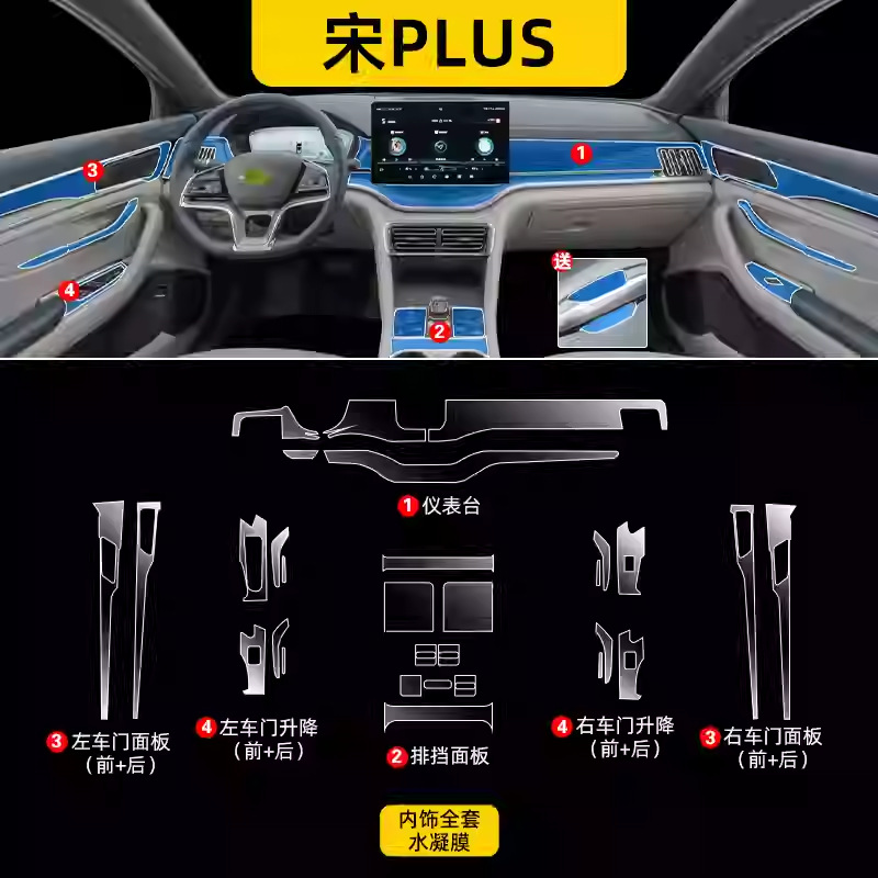 Film Center Console – BYD Car interior film - 25-song-plus-full-interior-set-hydrogel-film