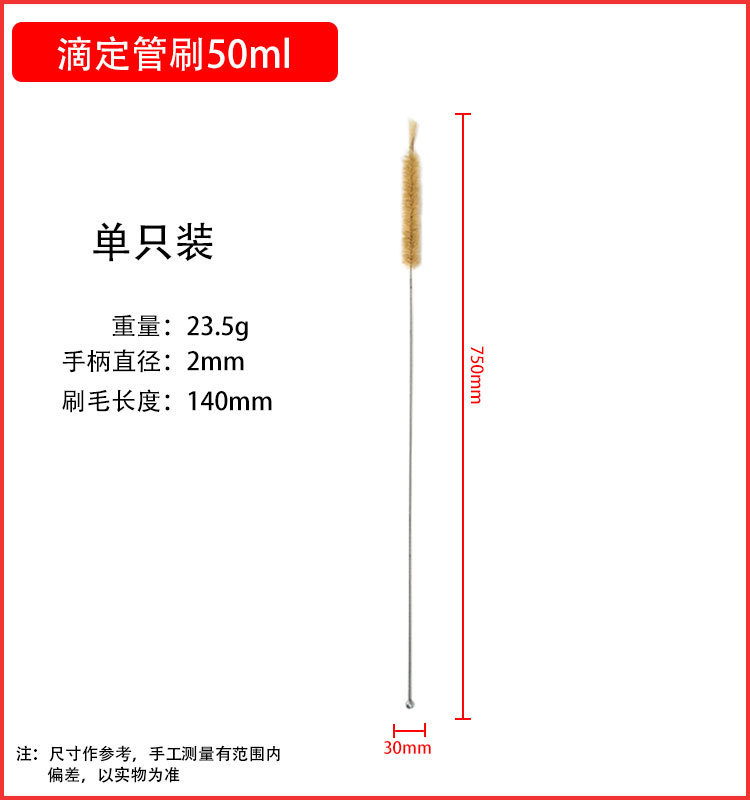 ブラシ試験管ブラシ計量筒ブラシカップブラシ錐形瓶滴定管洗浄化学実験室容量瓶ブラシ|undefined