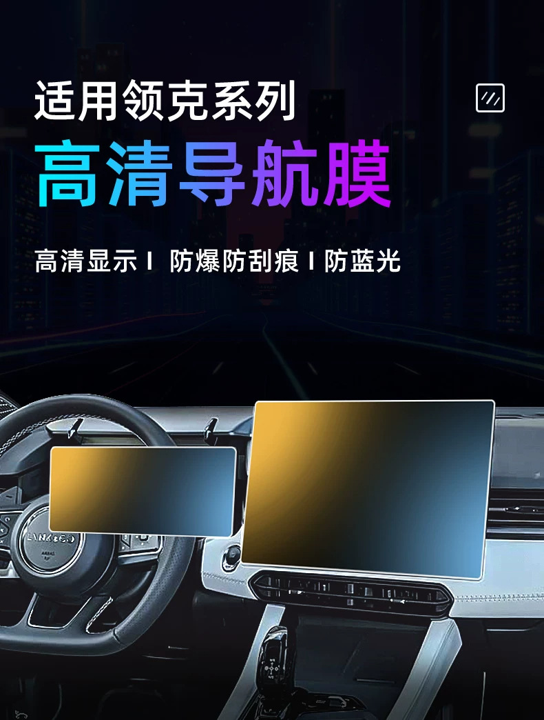 Suitable for 26 models of Lynk & Co 03: tempered glass screen protector for the central control screen, car navigation screen, and dashboard