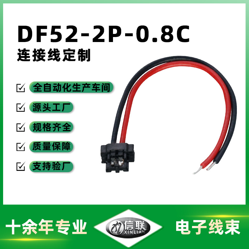 DF52-2P-0.8C电池线0.8mm间距HRS镀锡连接线1571-32AWG红黑线工厂
