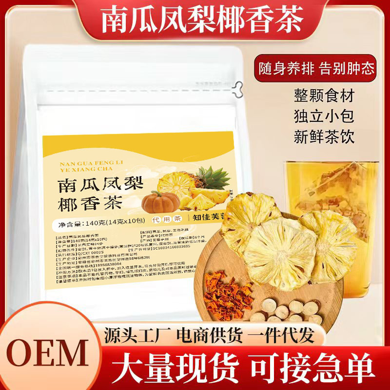 Xiaohongshu Pumpkin-Pineapple-Coconut Scented Tea, Refreshing and Refreshing for Girls, Fruit-Scented Herbal Tea, Large Individually Packaged Pieces Xiaohongshu Pumpkin-Pineapple-Coconut Scented Tea, Refreshing and Refreshing for Girls, Fruit-Scented Herbal Tea, Large Individually Packaged Pieces