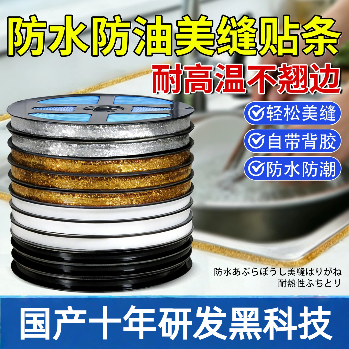厨房美缝贴条水池水槽防水防霉灶台燃气灶防油瓷砖美缝美边线自粘产品实拍图_家纺家饰货源实拍