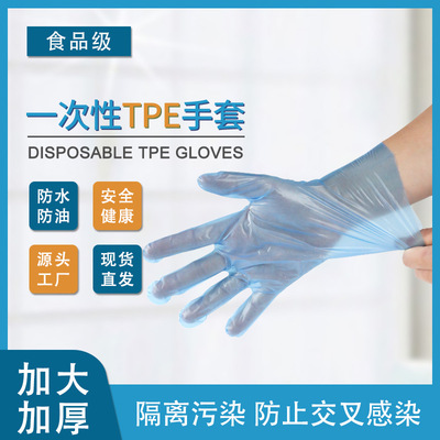 蓝色一次性tpe手套食品级厨房洗碗烘焙家用200只塑料薄膜tpe手套|ms