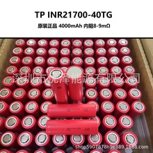 tenpower ���i21700�늳�40TG 4000mAh 10C�߱����о늄ӹ���