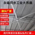 7.3m永磁工业大吊扇车间厂房仓库降温散热变频制冷7米3超大型风扇