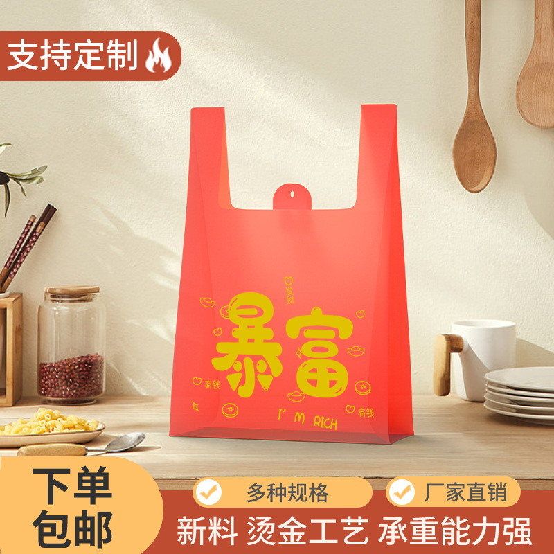 【满4减1】暴富婚庆手提送礼商用包装食品级别塑料外卖打包袋背心