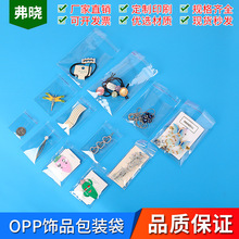 opp饰品袋手环手链化妆镜常规透明包装袋白色卡头圆挂孔透明opp袋