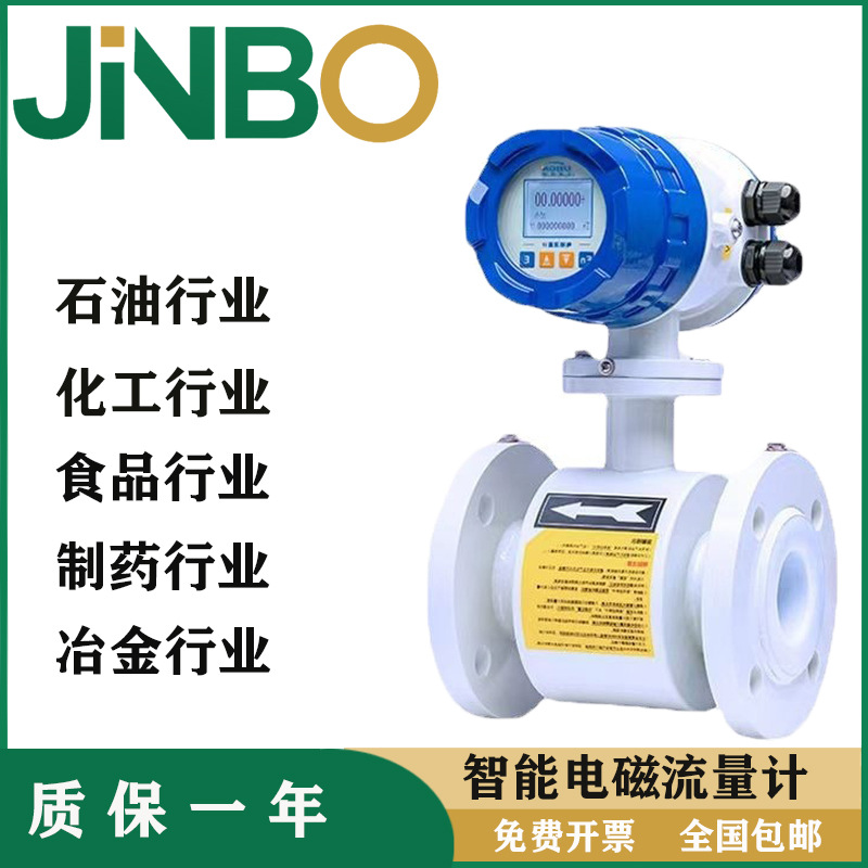 电磁流量计污水酸碱液体管道式分体式插入LDG防腐计量表四氟工业