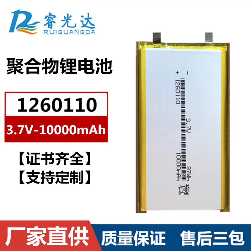 1260110聚合物电池10000mAh 3.7V可充电台灯快充大容可加保护加线
