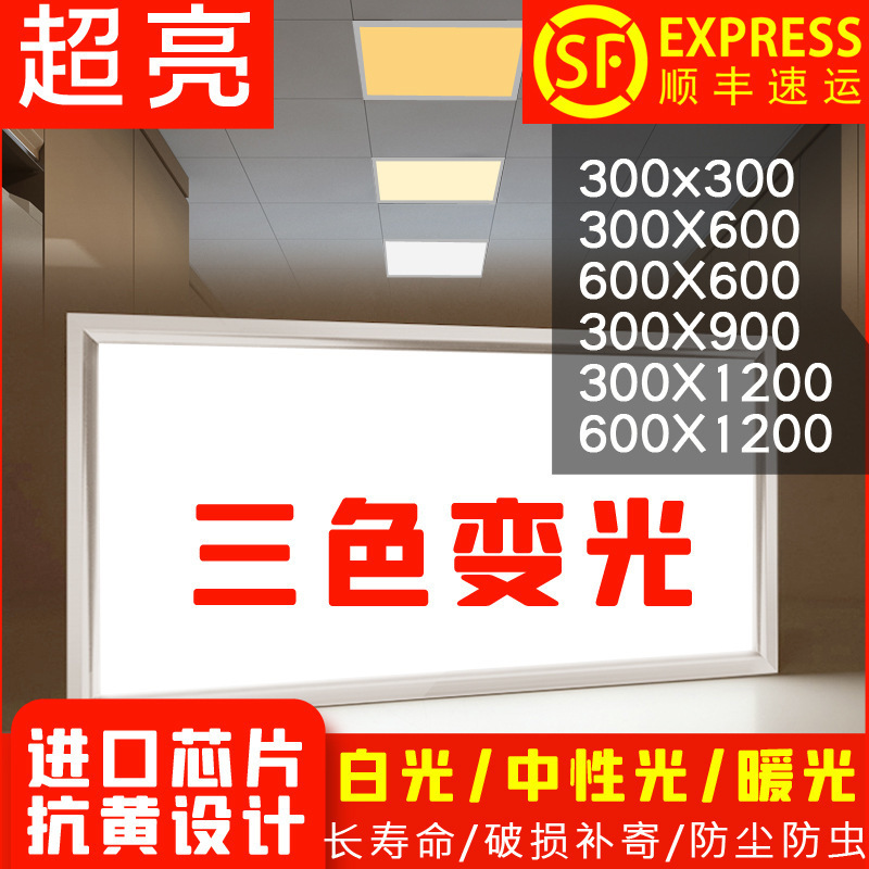 LED panel light 300x600 integrated ceiling aluminum panel kitchen and bathroom light with three-color dimming warm light 600x600x1200
