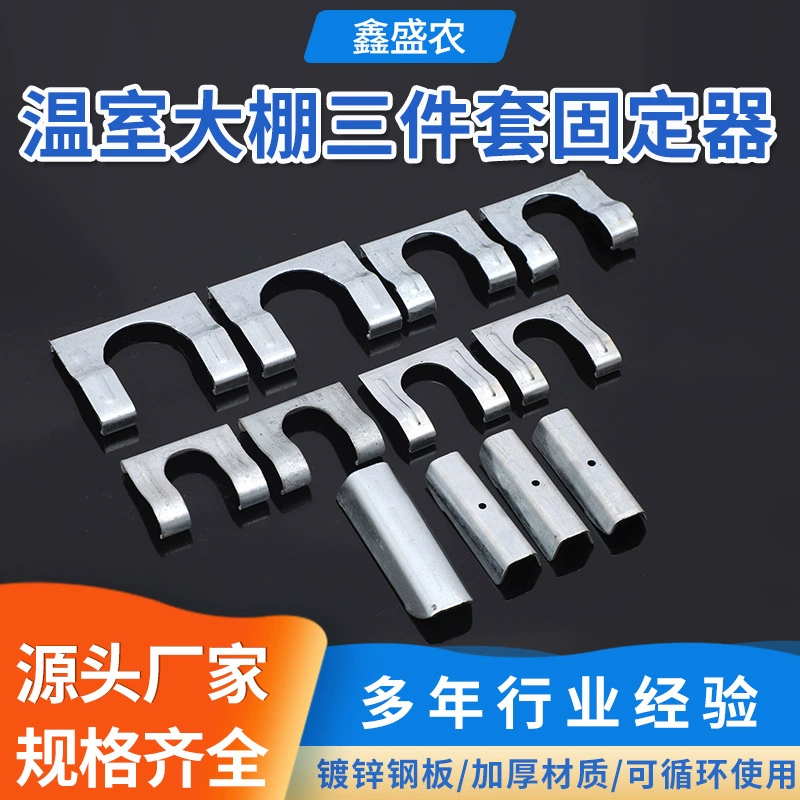 Оптовый набор из трех предметов для теплиц с защелкивающимися креплениями, ветрозащитными фиксаторами и пазами для натяжки пленки, трехв-одном, из высокоцинкованной стали, долговечный.