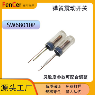 Manufacturers supply SW-68010P vibration switch small volume high quality meet environmental requirements
