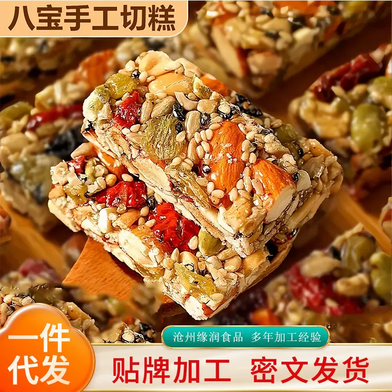 八宝手工切糕代发批发新疆特产香醇浓郁丝滑细腻传统糕点坚果零食