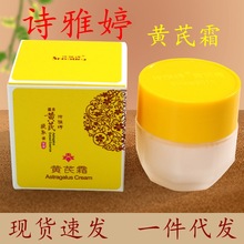 诗雅婷黄芪霜30g柔润美颜提靓肤色面霜早晚霜（1件代发）