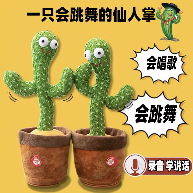Bailando cactus juguete aprender a hablar y cantar muñeca torcida TikTok red arena roja talla mágica regalo de cumpleaños