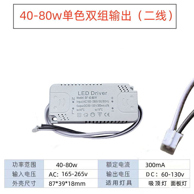 Single color 40-80w dual output