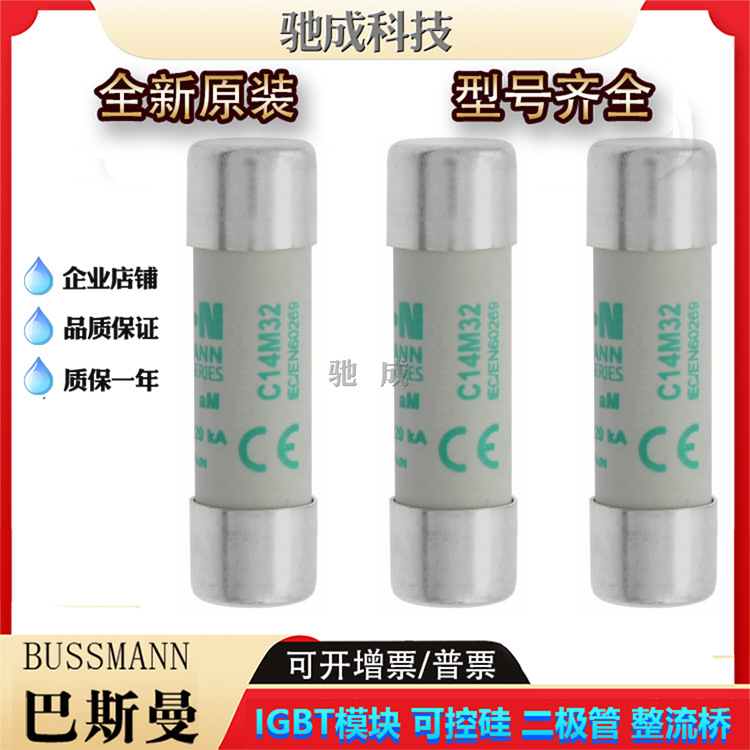 巴斯曼C14M32 C14M40 C14M50全新快速熔断器品牌直销质量可靠