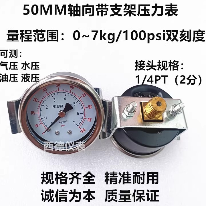 50MM轴向带支架（嵌装式）0－7KG/100psi压力表 气压表 水压表