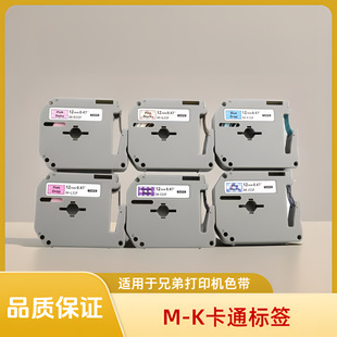 �m���ֵܘ˺��C�˺�ɫ��M-K��ͨ 721��ӡ��12mmPT-65/90/80���N��