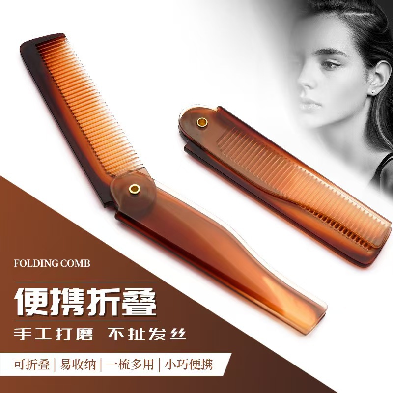源头厂家男士油头造型胡子梳 便携琥珀双色折叠梳 美发工具亚马逊