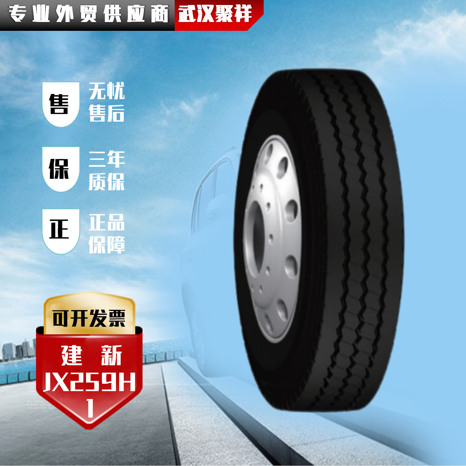 品牌热卖建新轮胎12R22.5-18PR JX259H1全新正品全国联保轮胎