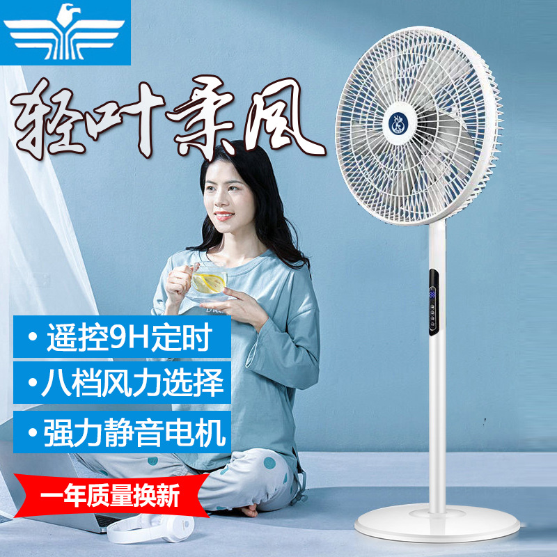 厂家批发家用遥控落地扇16寸静音摇头电风扇热销立式风扇礼品