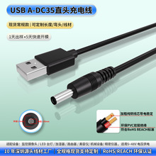 现货黑色DC电源线新能源母头延长线插头3.5*1.35直头公头USB电源