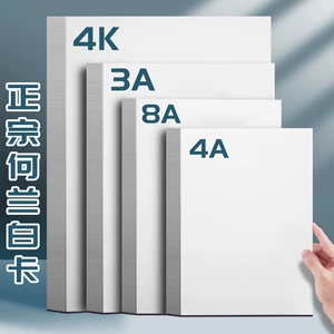 Голландский белый картон, толстый твердый 4K8K, художественная роспись, специальный 300 г, белый картон, бумага для рисования формата a4a3, маркер, ручка