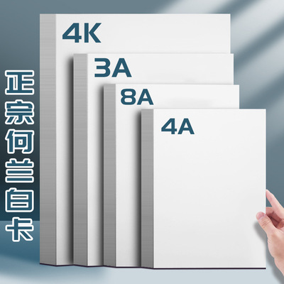 Голландский белый картон, толстый твердый 4K8K, художественная роспись, специальный 300 г, белый картон, бумага для рисования формата a4a3, маркер, ручка