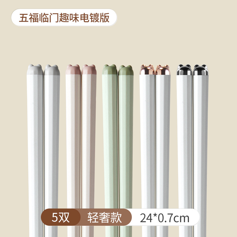 다섯 쌍의 [전기 도금 빛 럭셔리]]