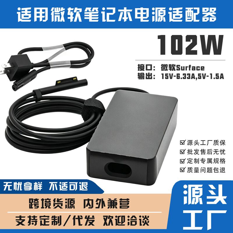 Suitable for Microsoft Surface Pro3/4 Laptop 102W Tablet Power Adapter 15V-6.33A