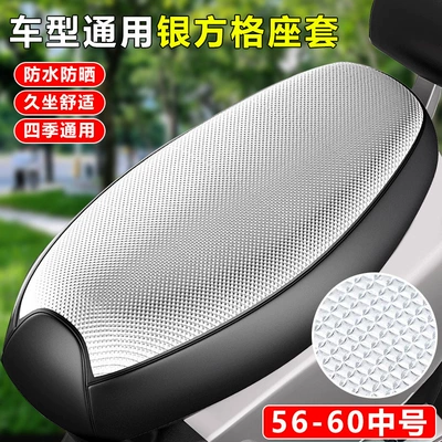Electric Vehicle Seat Cover, Sun-Proof, Electric car cushion - electric-vehicle-seat-cushion-medium-size-silver-diamond-pattern