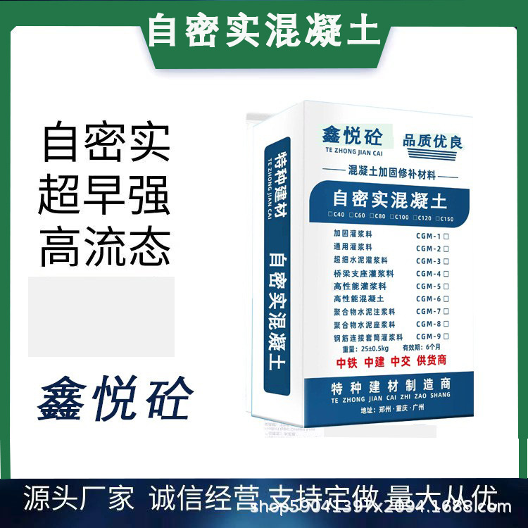 自密实混凝土.jpg