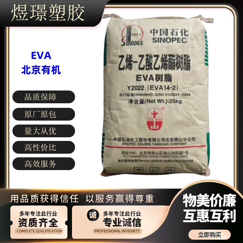 Eva Beijing Organic Y2022(14-2) Y2045(18-3) Injection Molding Foam Blowing Pe Forming Transparent Film